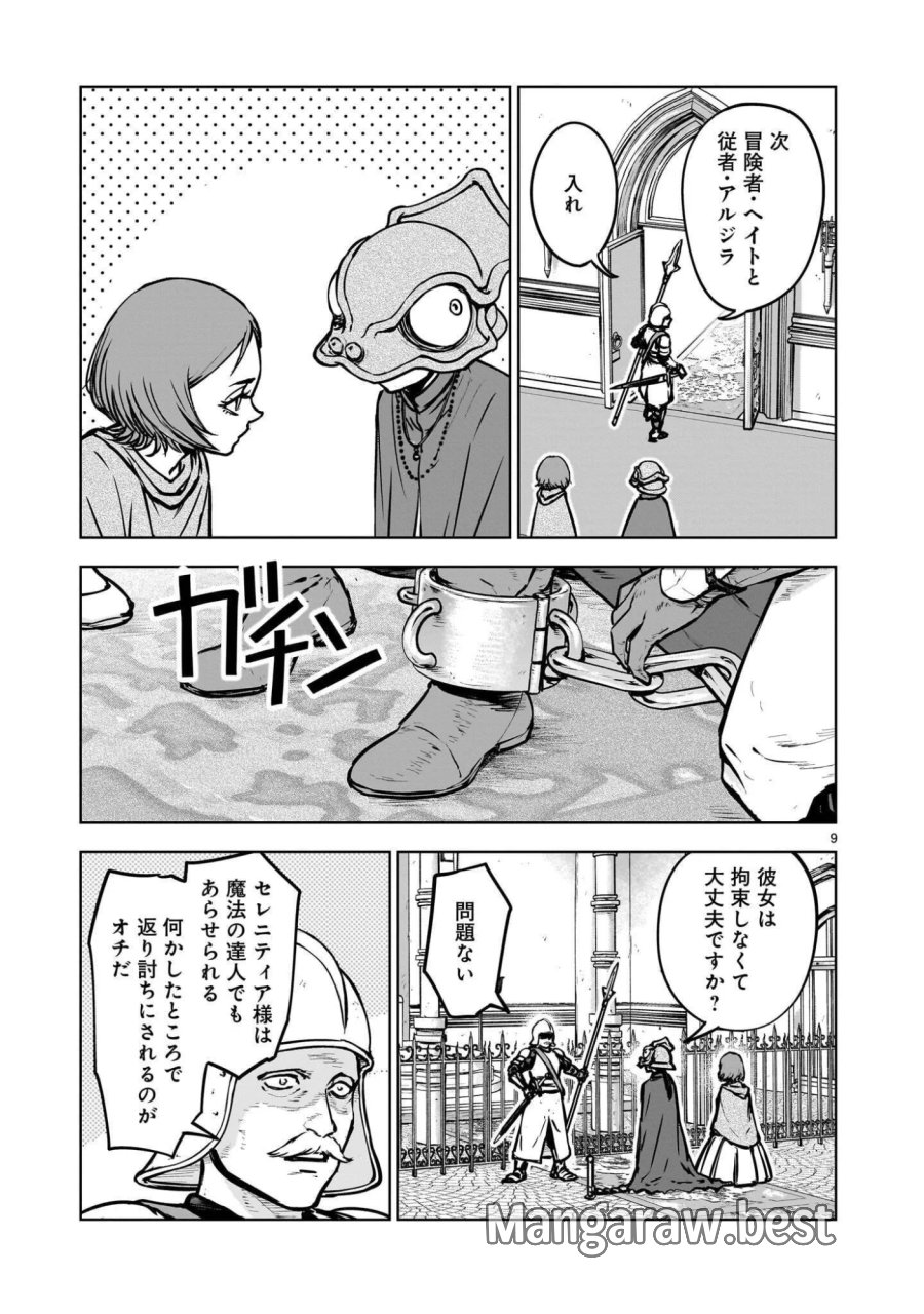 めちゃくちゃ追放される話 第4.2話 - Page 1