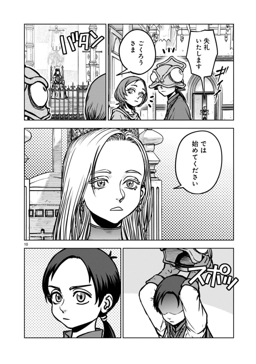 めちゃくちゃ追放される話 第4.2話 - Page 2