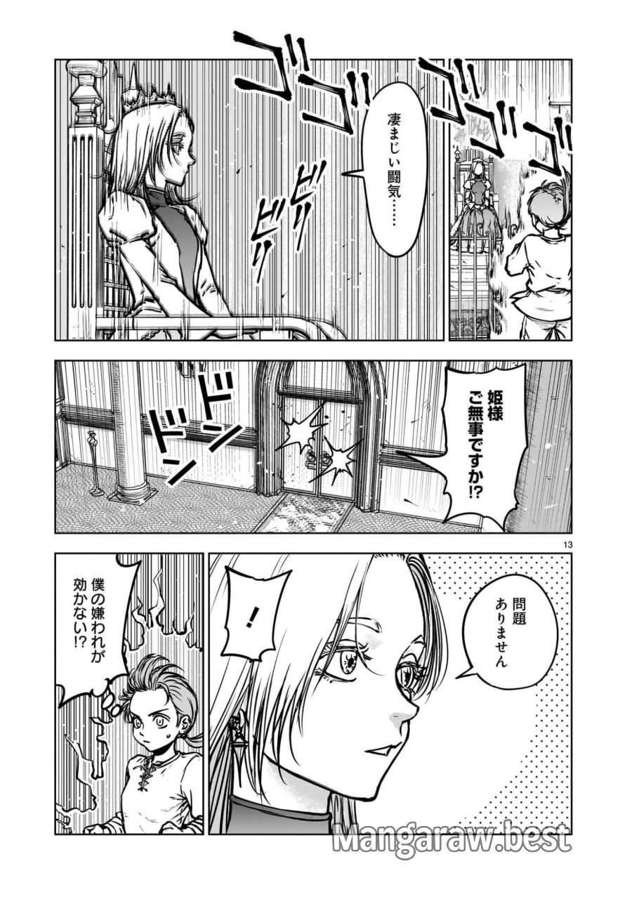 めちゃくちゃ追放される話 第4.2話 - Page 5