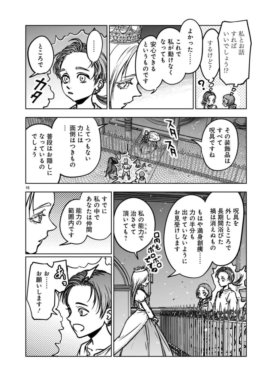 めちゃくちゃ追放される話 第4.2話 - Page 8