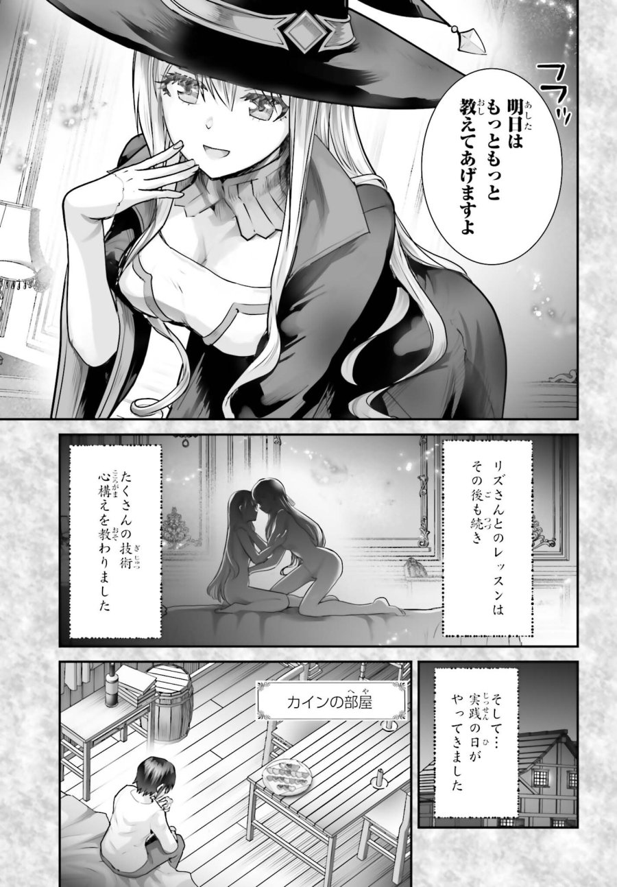 私はサキュバスじゃありません 第6話 - Page 11