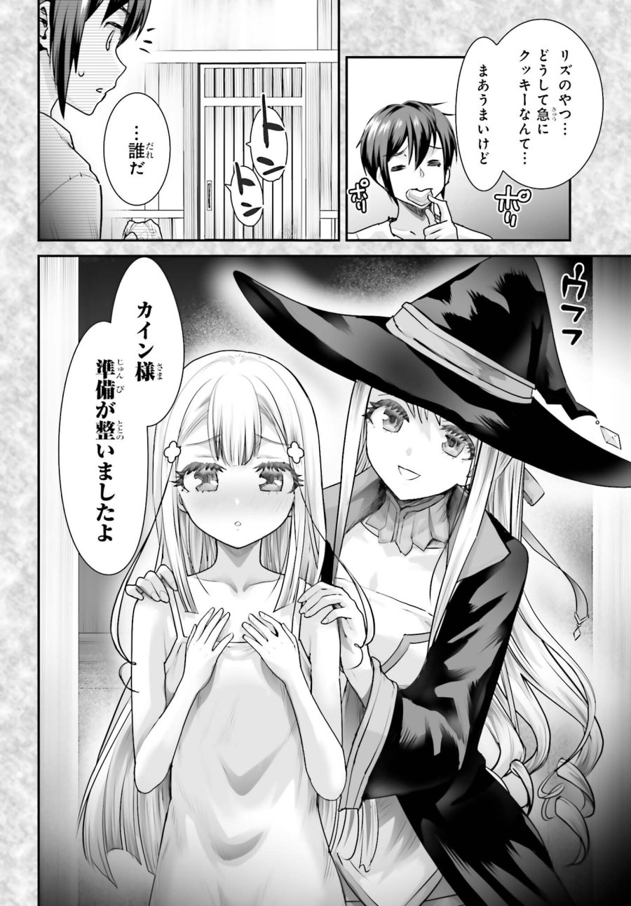 私はサキュバスじゃありません 第6話 - Page 12