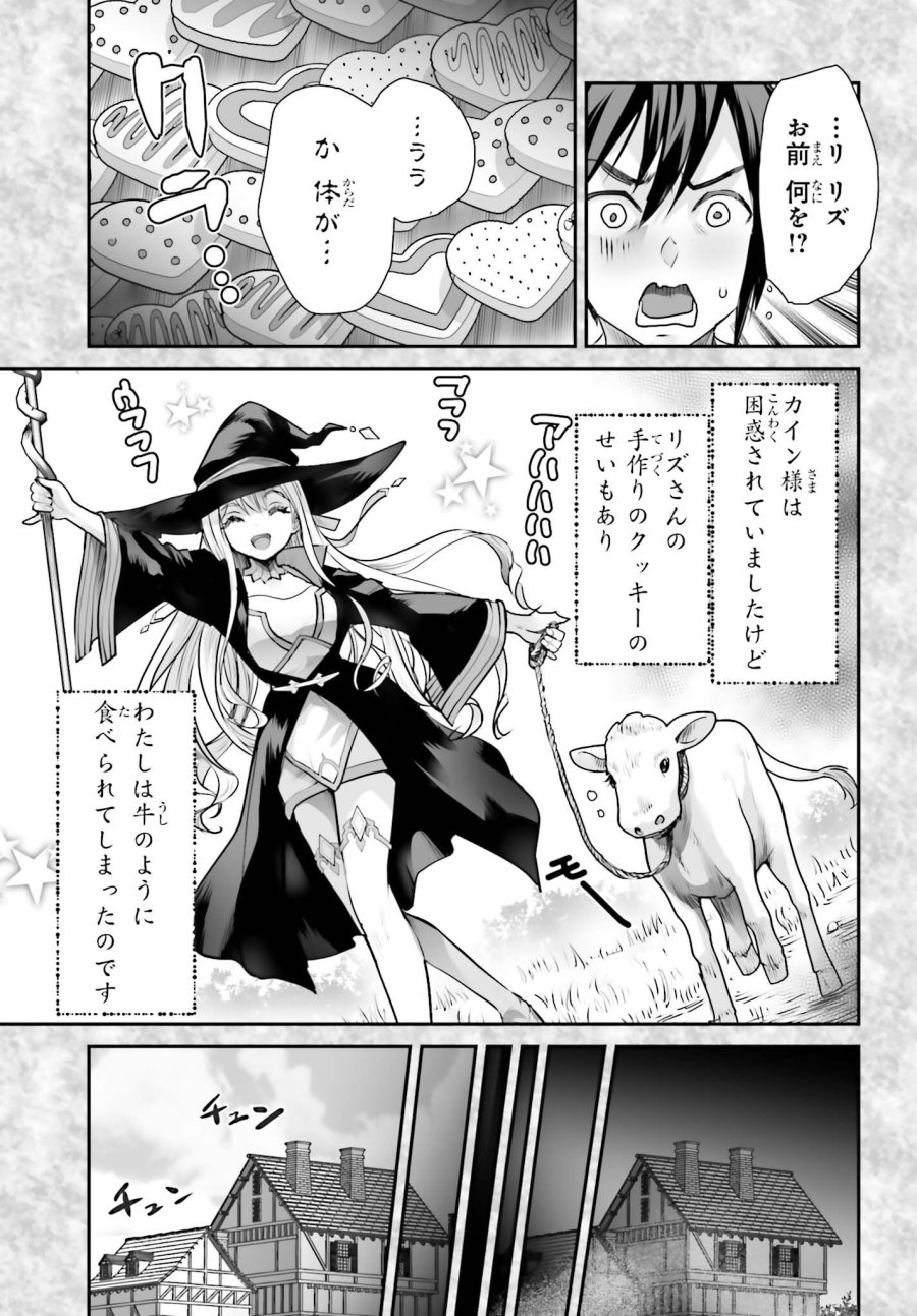 私はサキュバスじゃありません 第6話 - Page 13