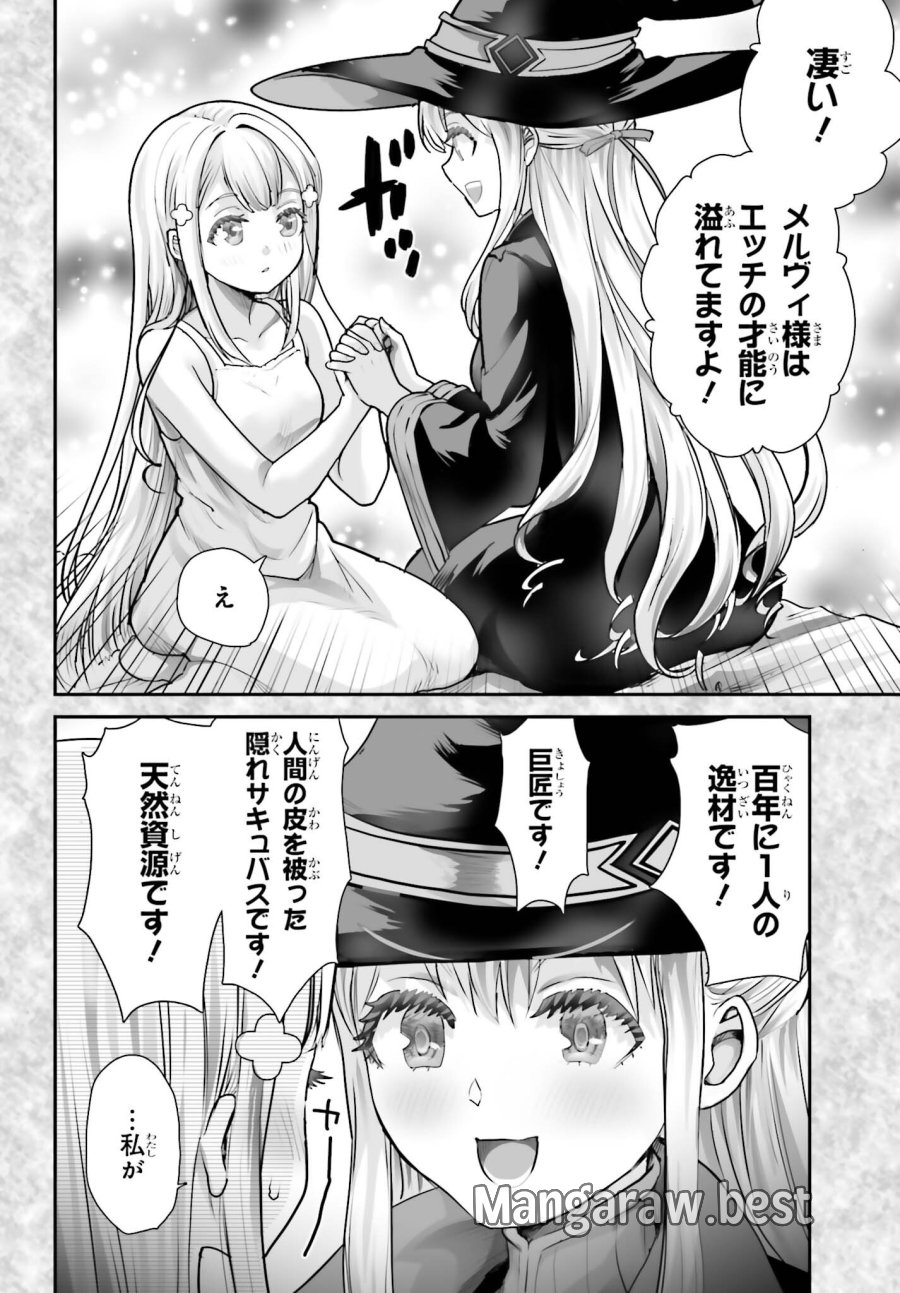 私はサキュバスじゃありません 第6話 - Page 14