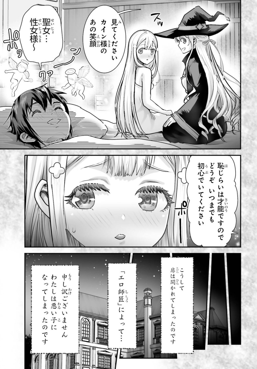 私はサキュバスじゃありません 第6話 - Page 15