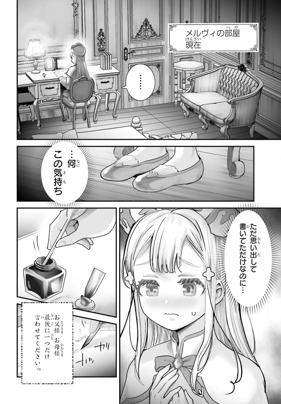 私はサキュバスじゃありません 第6話 - Page 16
