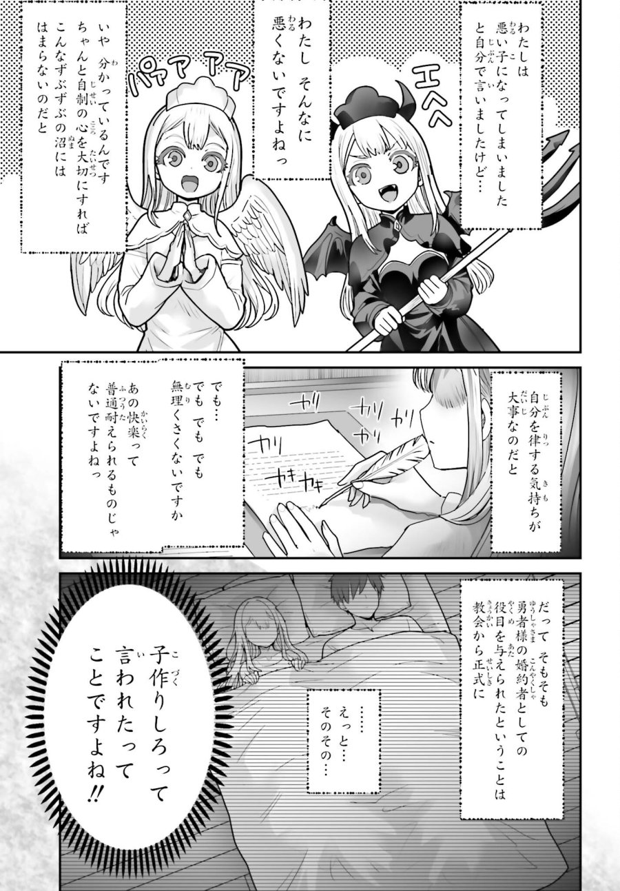 私はサキュバスじゃありません 第6話 - Page 17