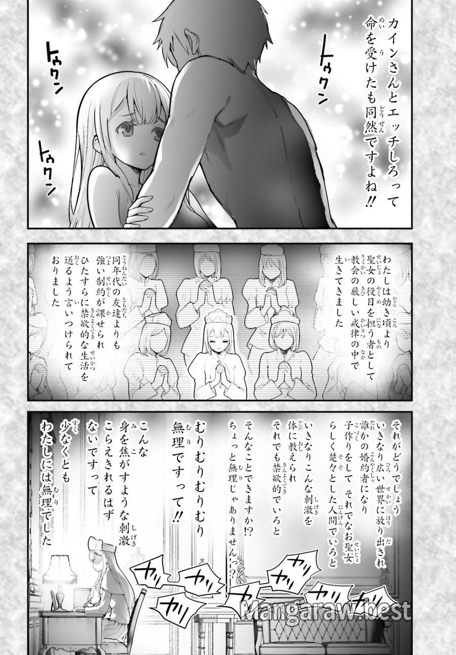 私はサキュバスじゃありません 第6話 - Page 18
