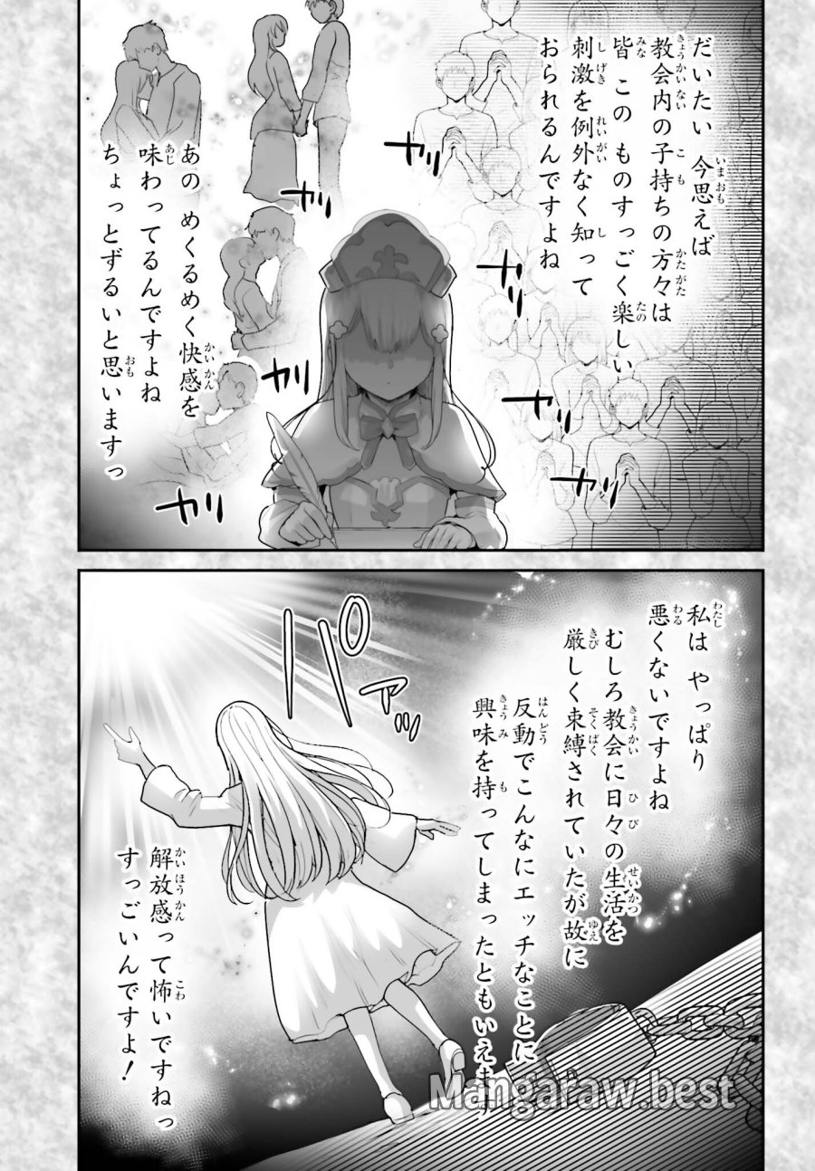 私はサキュバスじゃありません 第6話 - Page 19