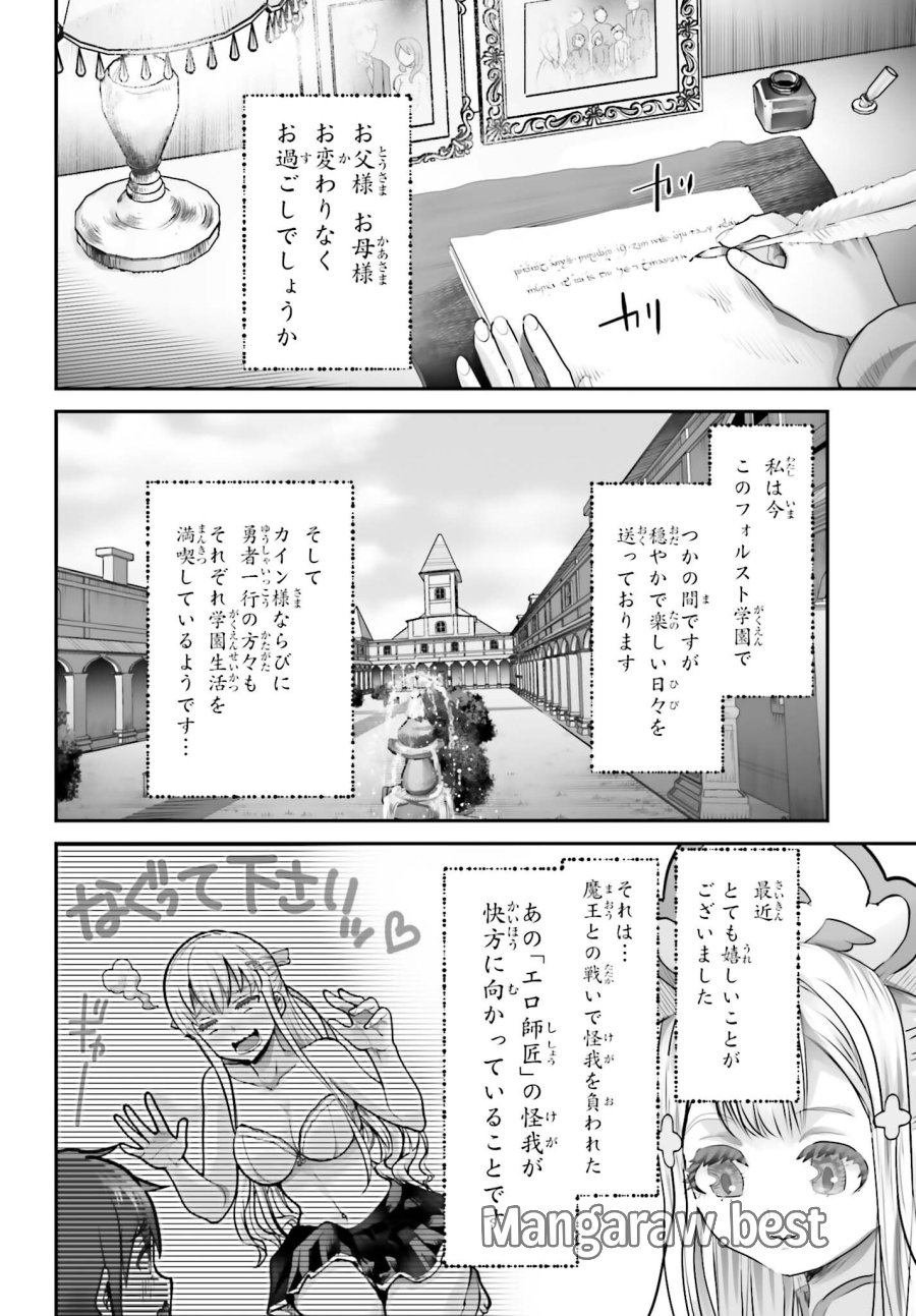私はサキュバスじゃありません 第6話 - Page 2