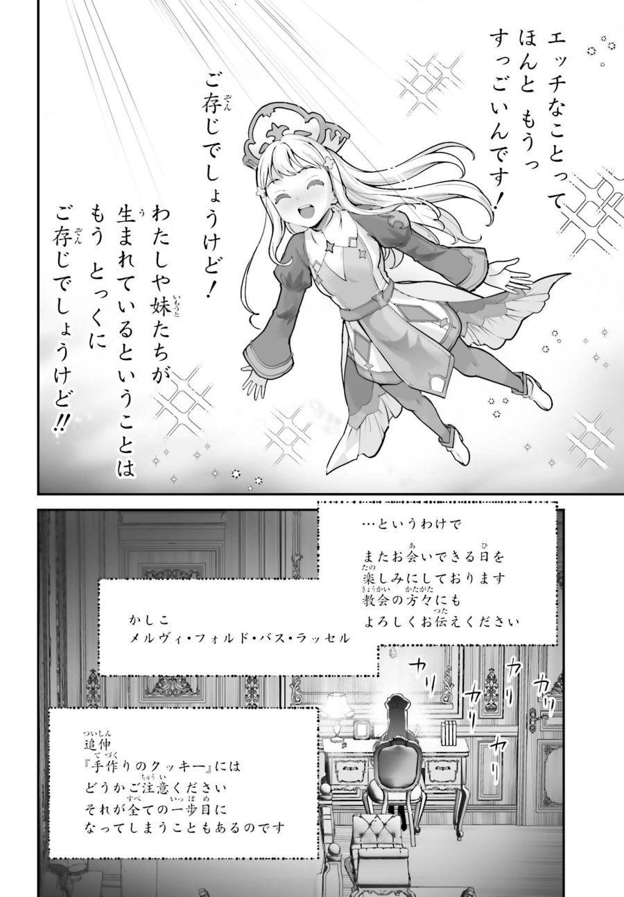 私はサキュバスじゃありません 第6話 - Page 20