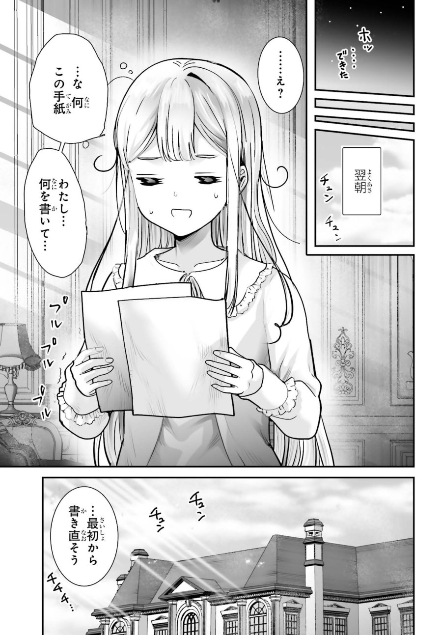 私はサキュバスじゃありません 第6話 - Page 21