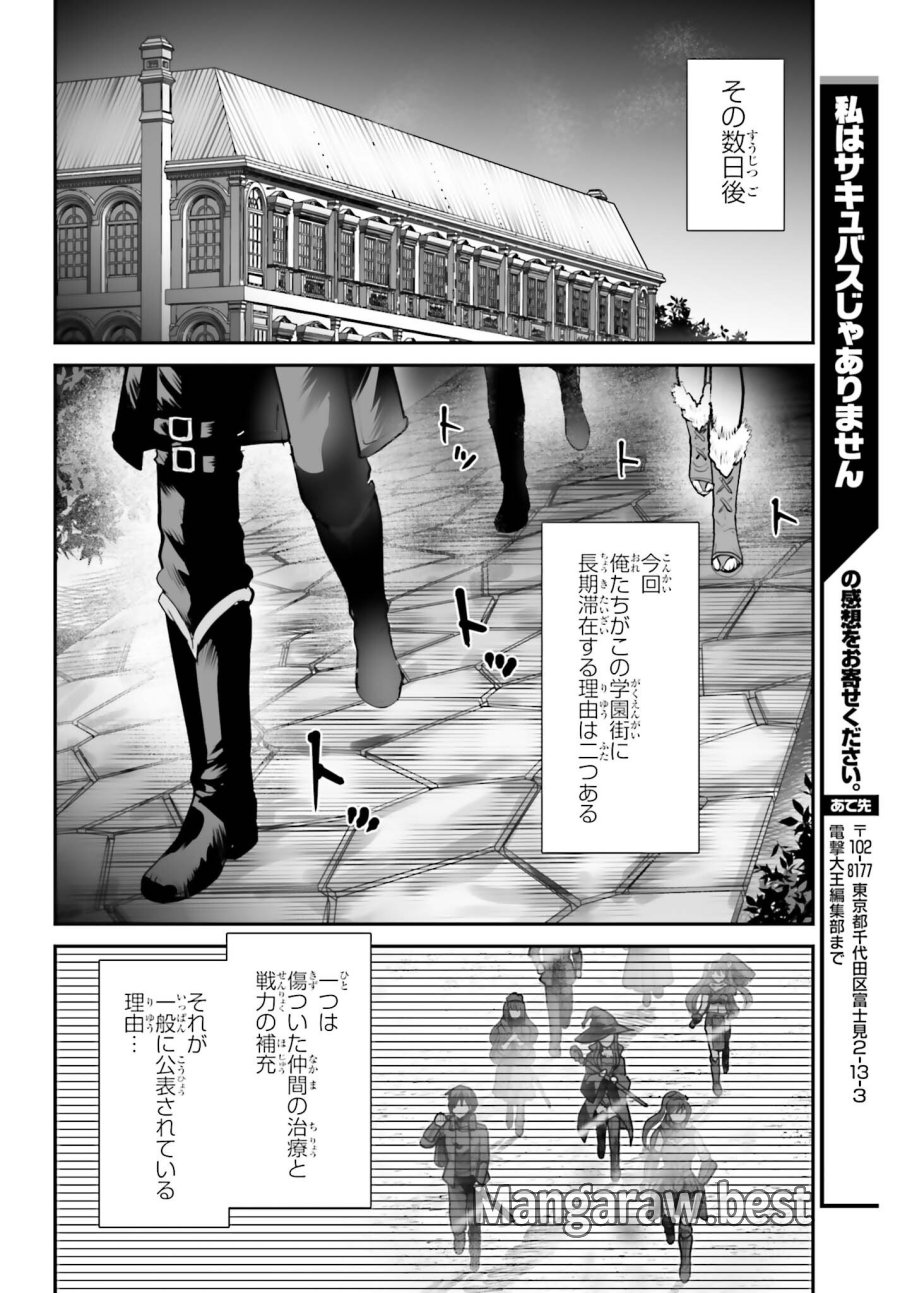 私はサキュバスじゃありません 第6話 - Page 22