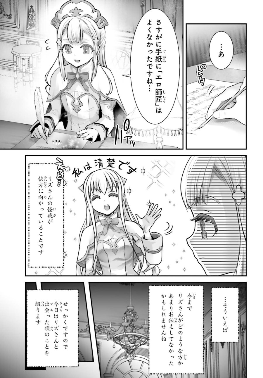 私はサキュバスじゃありません 第6話 - Page 3