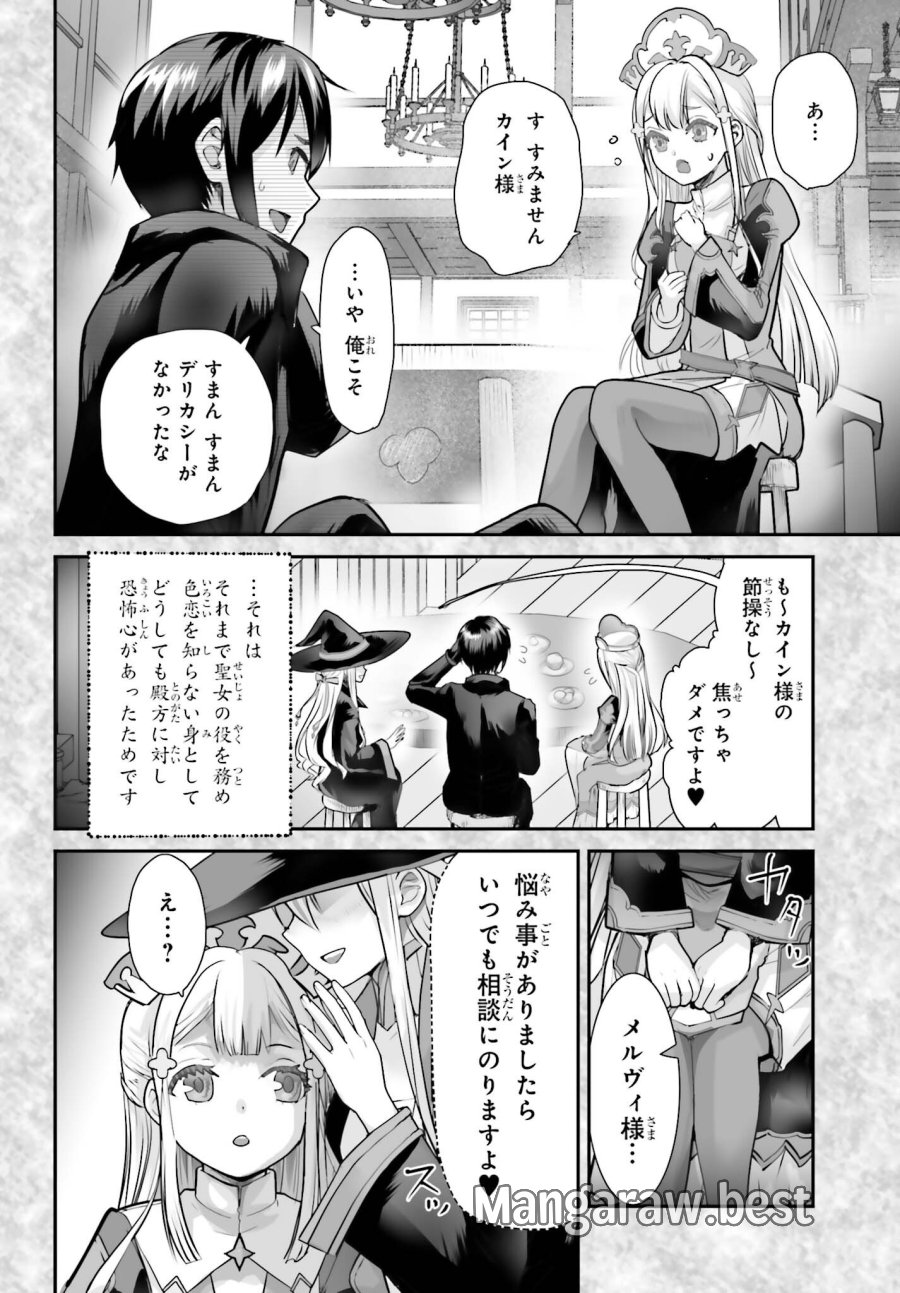 私はサキュバスじゃありません 第6話 - Page 6