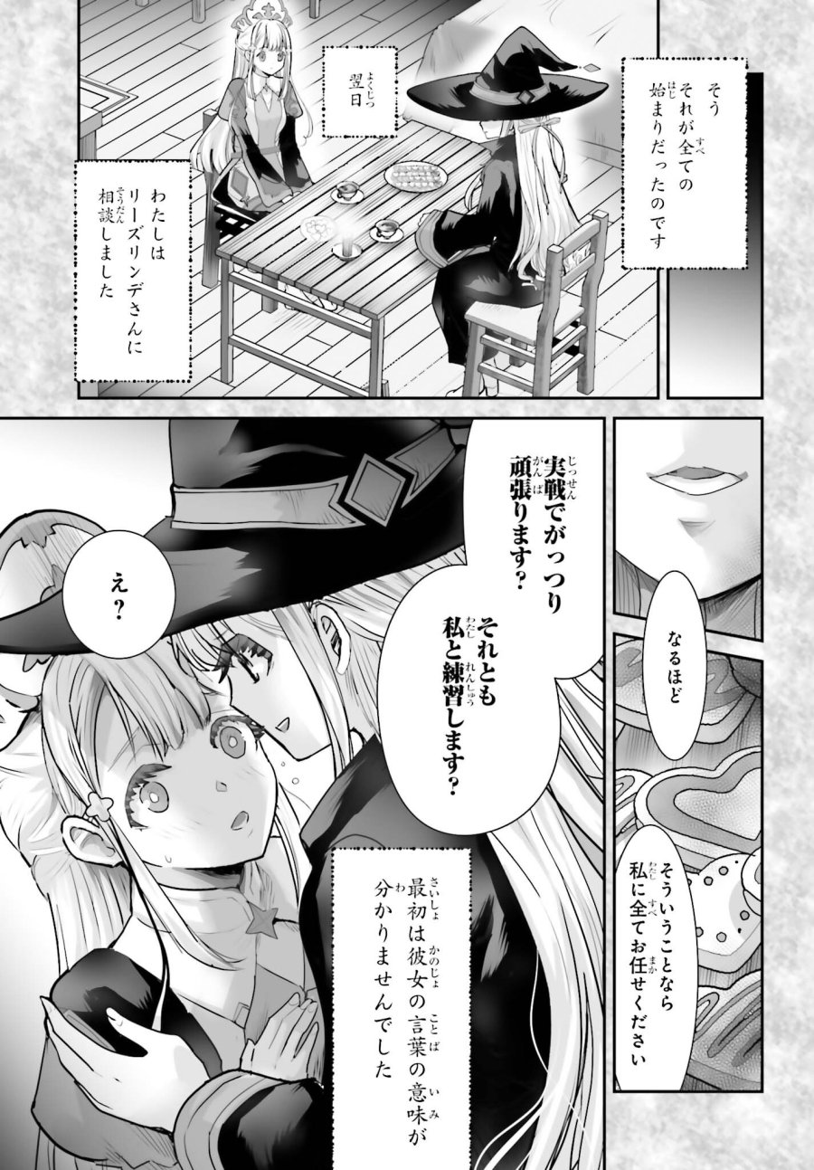私はサキュバスじゃありません 第6話 - Page 7
