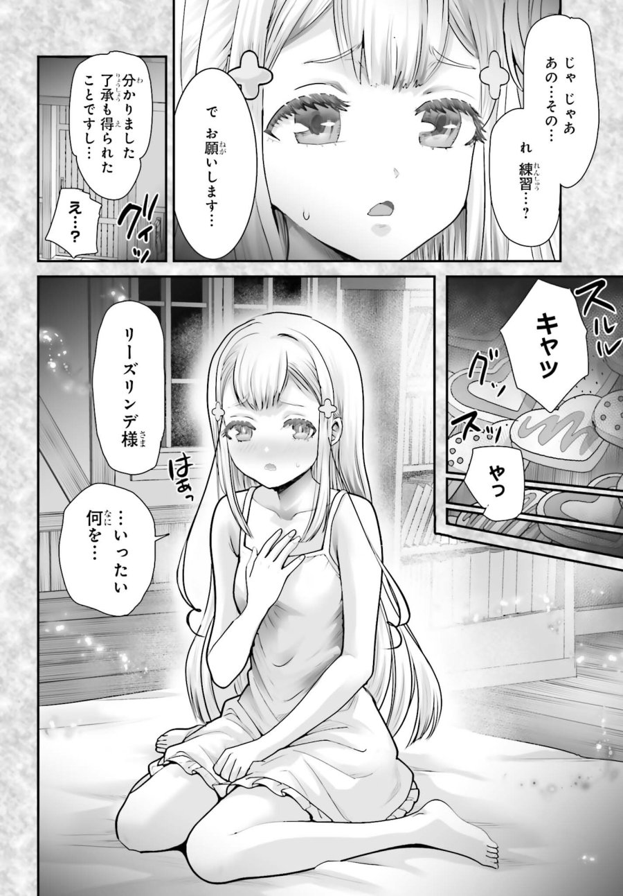 私はサキュバスじゃありません 第6話 - Page 8