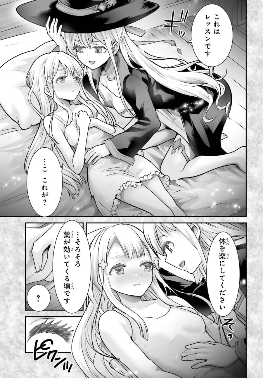 私はサキュバスじゃありません 第6話 - Page 9