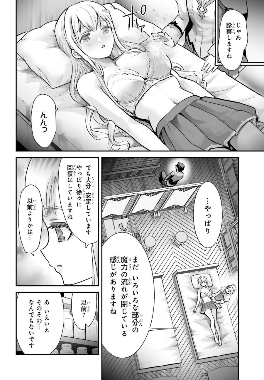 私はサキュバスじゃありません 第5話 - Page 10
