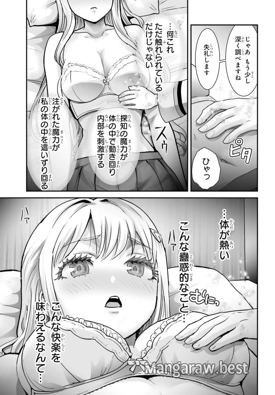 私はサキュバスじゃありません 第5話 - Page 11