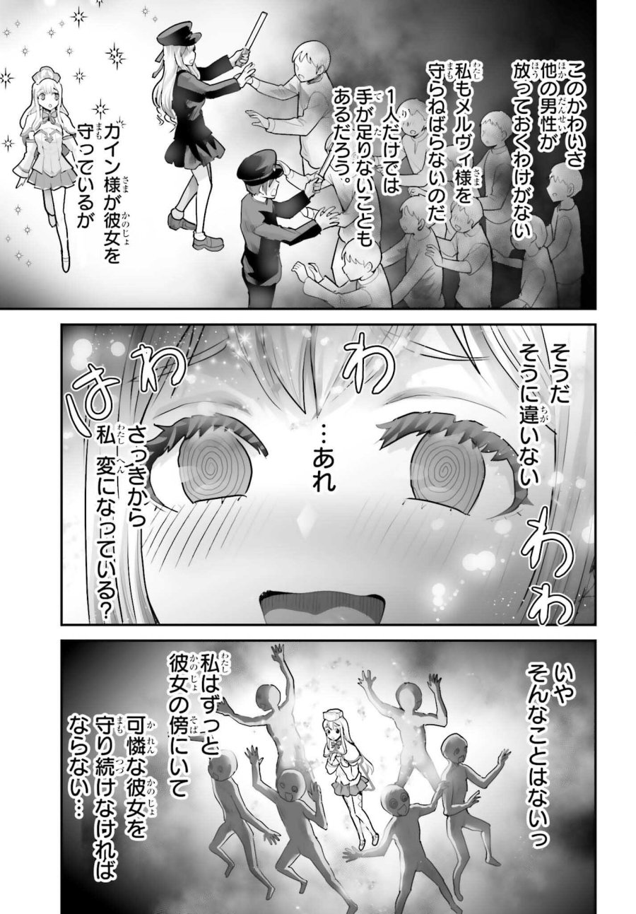 私はサキュバスじゃありません 第5話 - Page 13