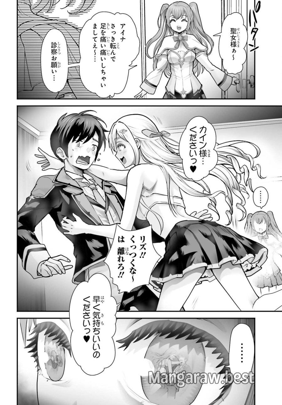 私はサキュバスじゃありません 第5話 - Page 18