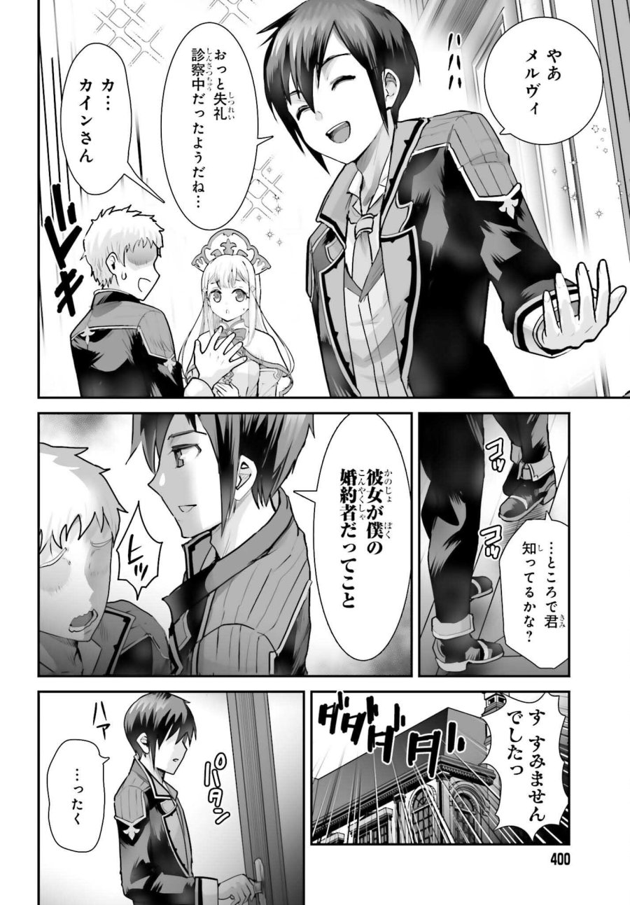 私はサキュバスじゃありません 第5話 - Page 4