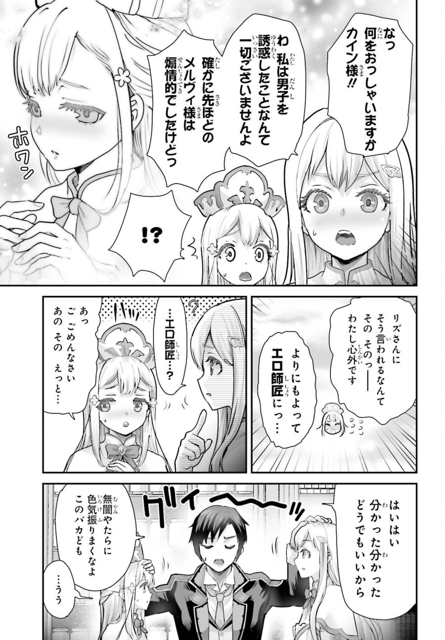 私はサキュバスじゃありません 第5話 - Page 7