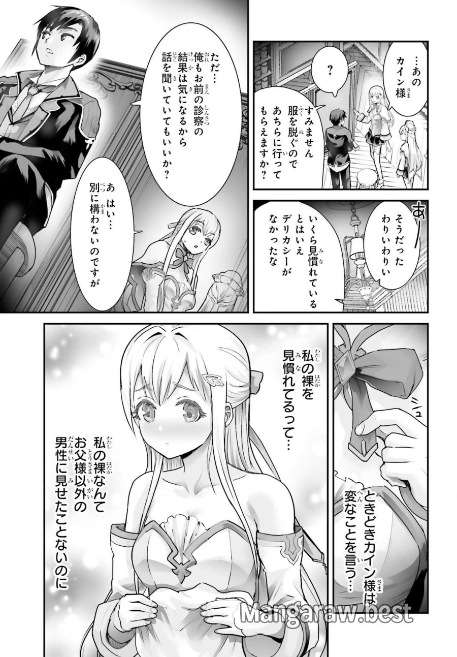 私はサキュバスじゃありません 第5話 - Page 9