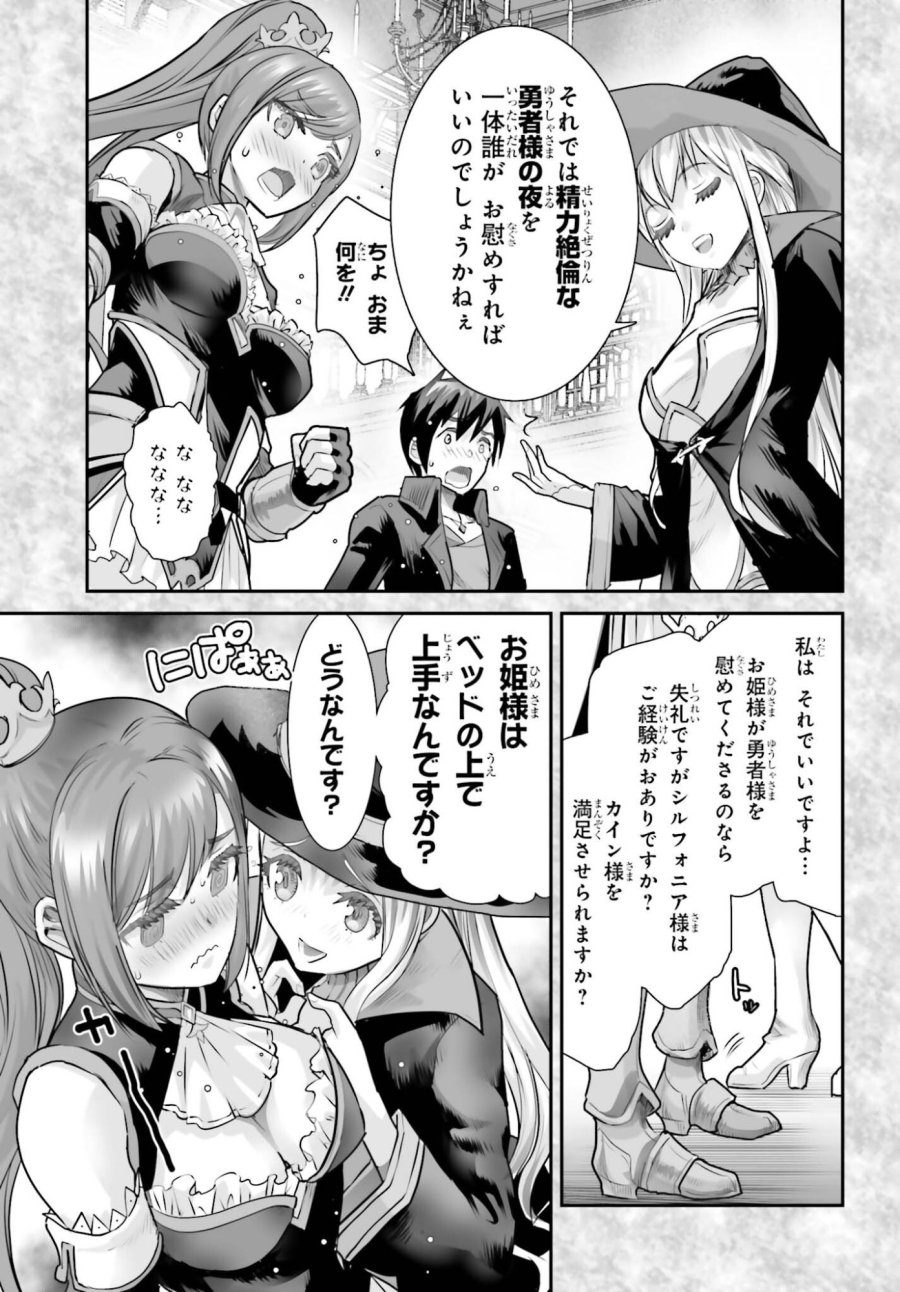 私はサキュバスじゃありません 第4話 - Trang 11