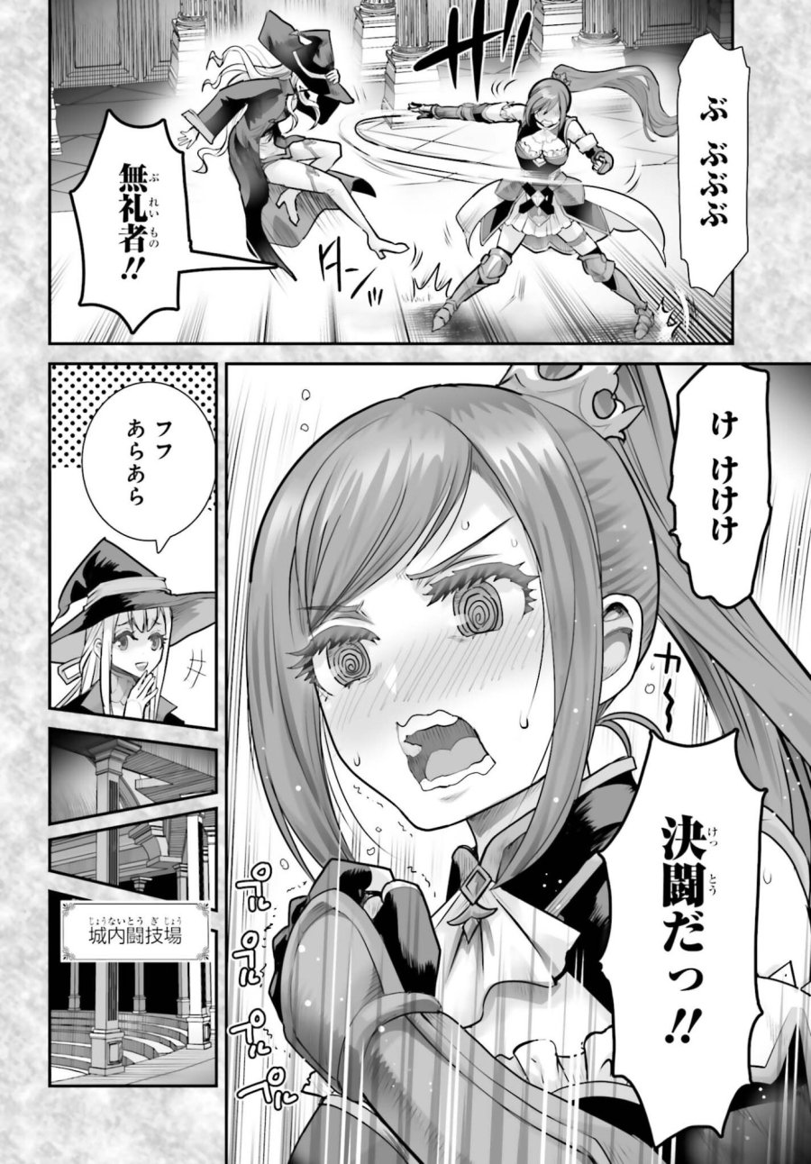 私はサキュバスじゃありません 第4話 - Trang 12