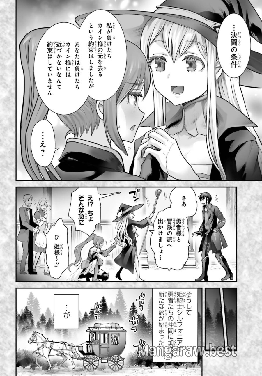 私はサキュバスじゃありません 第4話 - Trang 18