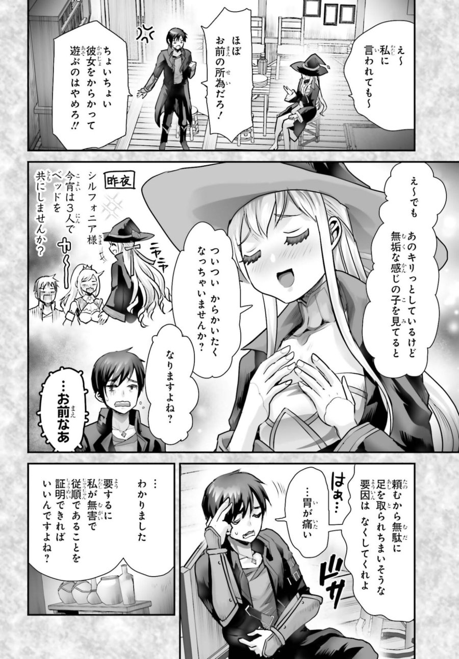 私はサキュバスじゃありません 第4話 - Trang 20