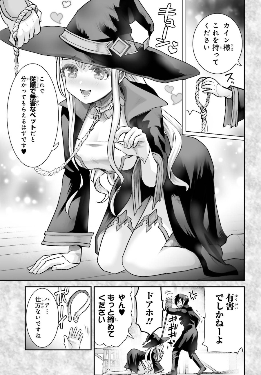 私はサキュバスじゃありません 第4話 - Trang 21