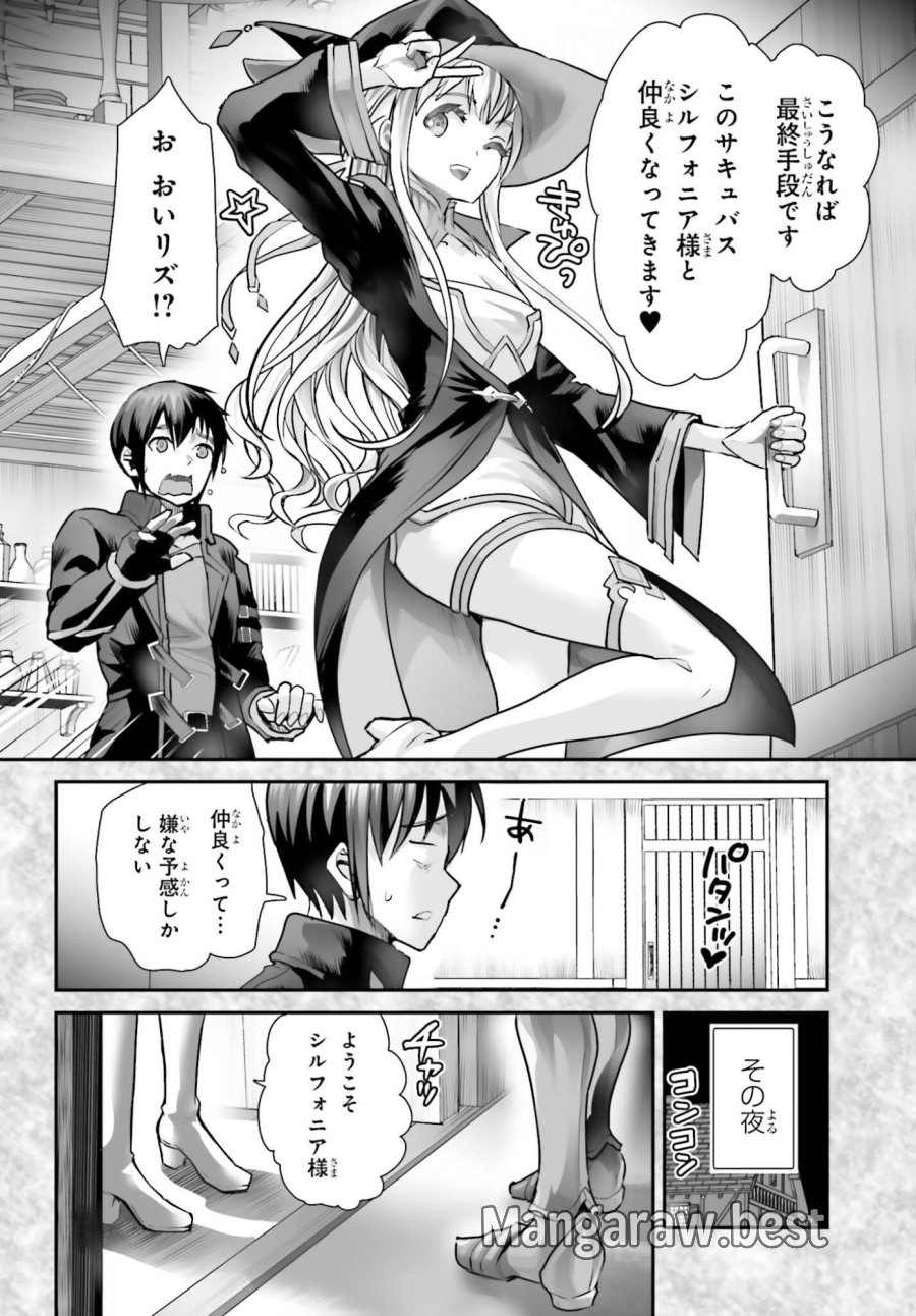 私はサキュバスじゃありません 第4話 - Trang 22