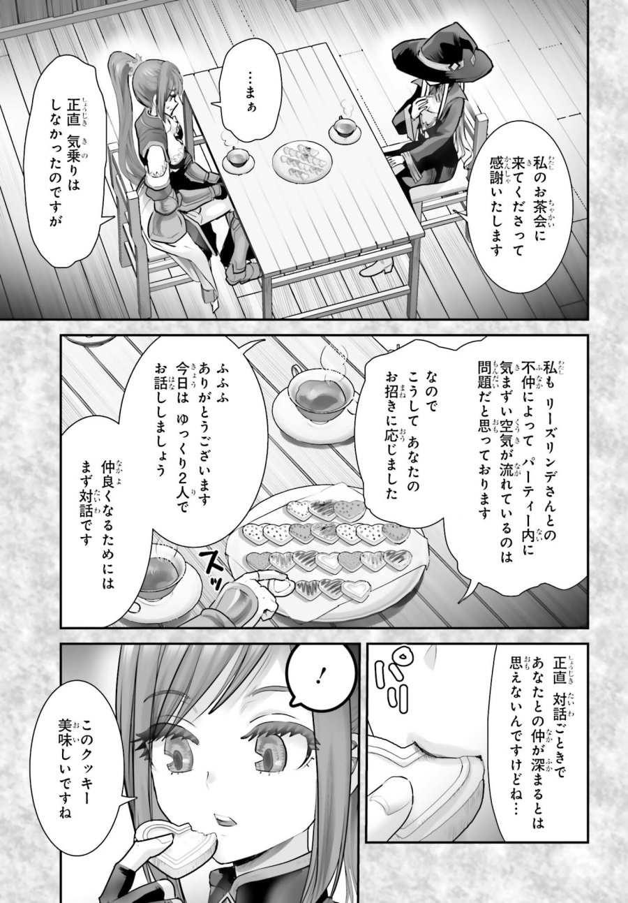 私はサキュバスじゃありません 第4話 - Trang 23