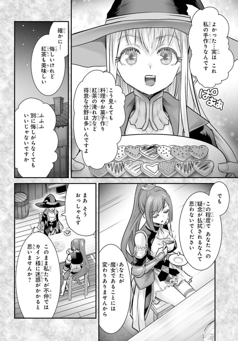 私はサキュバスじゃありません 第4話 - Trang 24