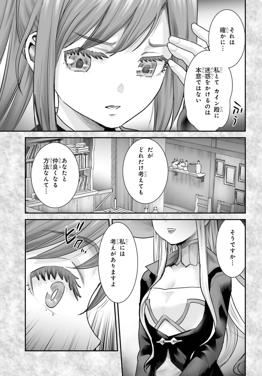 私はサキュバスじゃありません 第4話 - Trang 25