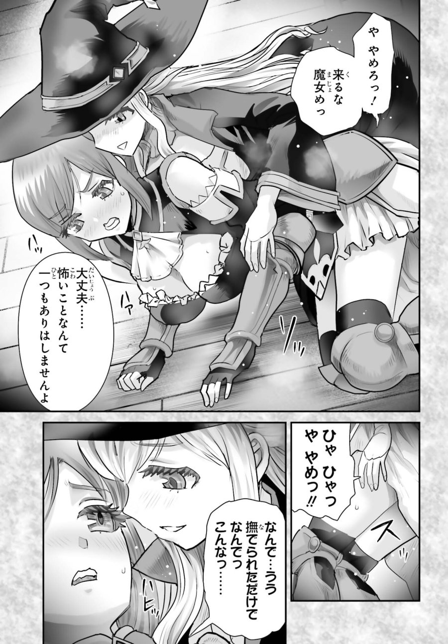 私はサキュバスじゃありません 第4話 - Trang 27