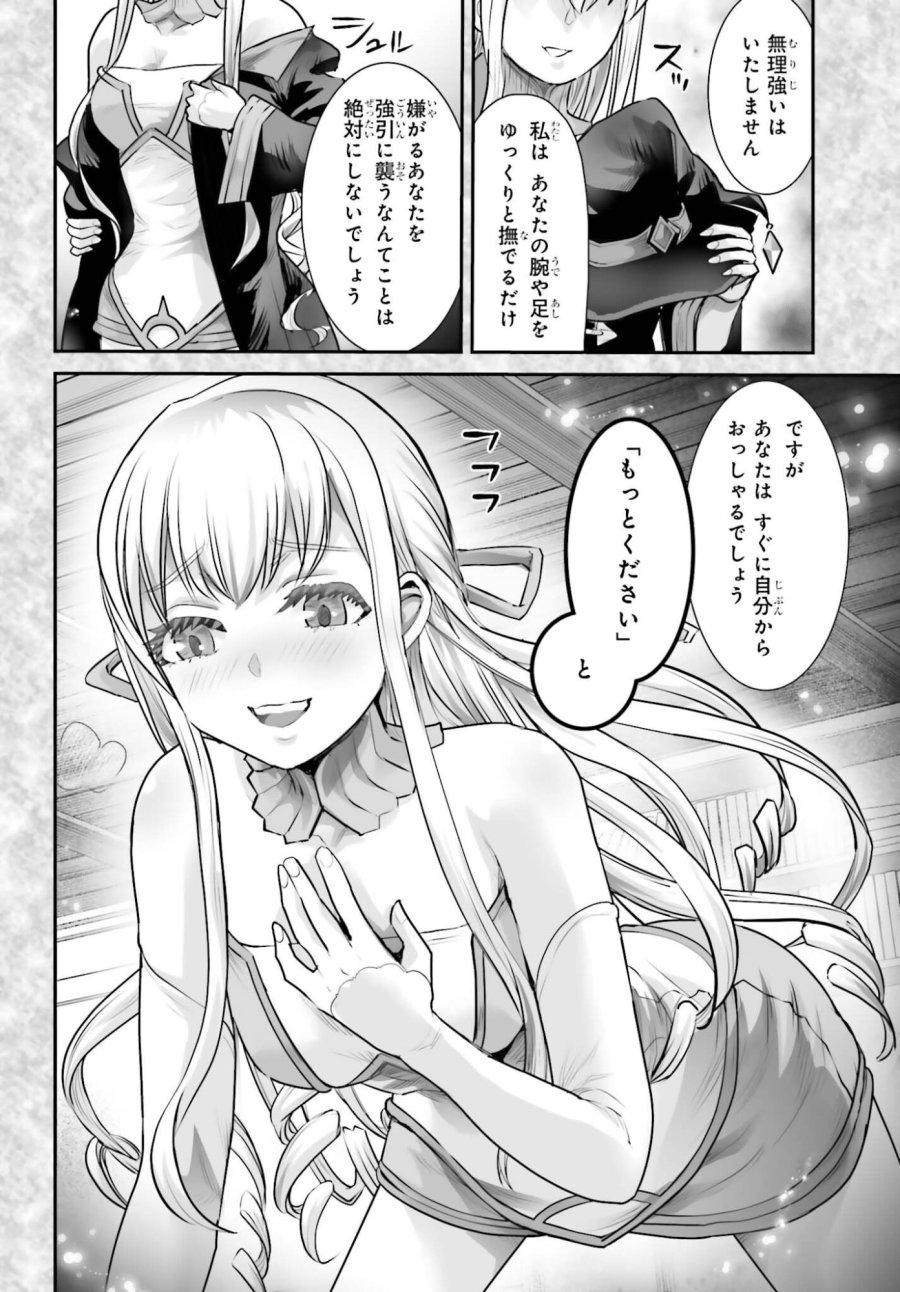 私はサキュバスじゃありません 第4話 - Trang 28