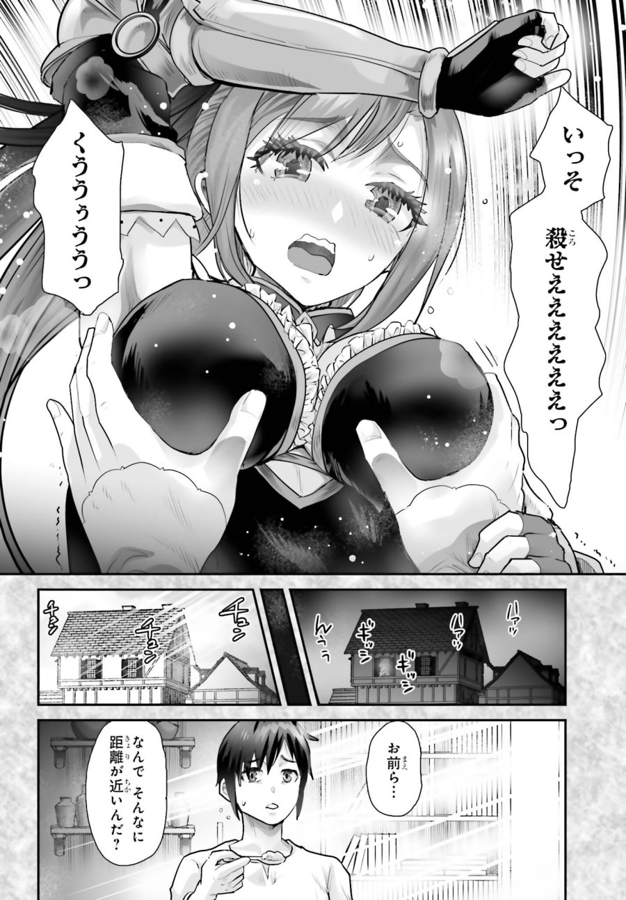 私はサキュバスじゃありません 第4話 - Trang 30