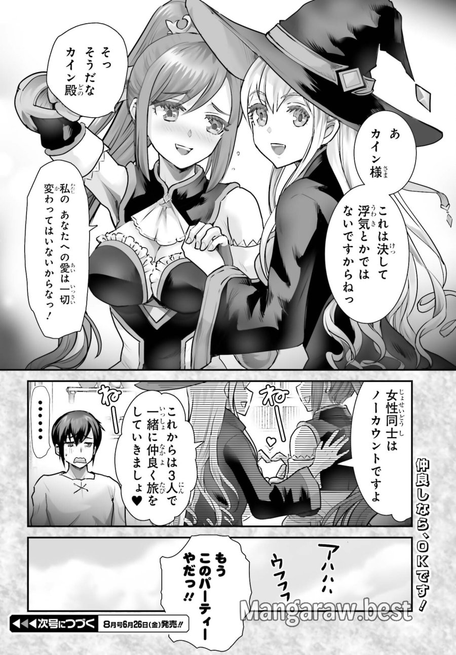 私はサキュバスじゃありません 第4話 - Trang 32