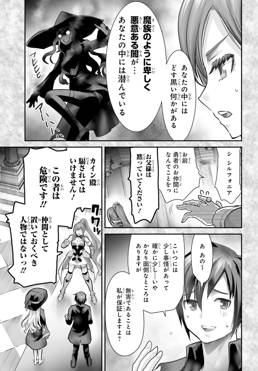 私はサキュバスじゃありません 第4話 - Trang 9