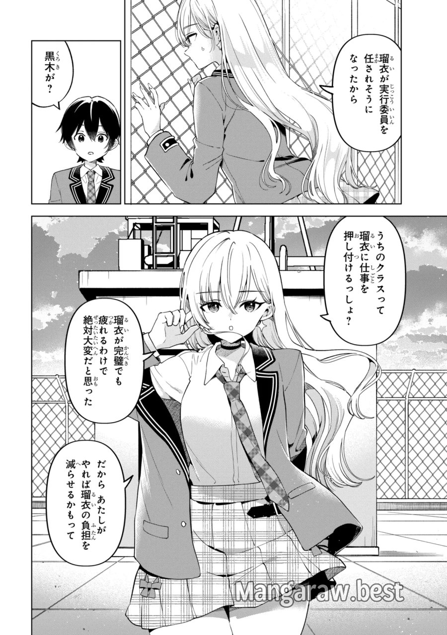 陰キャの俺が席替えでS級美少女に囲まれたら秘密の関係が始まった。 第14話 - Trang 10