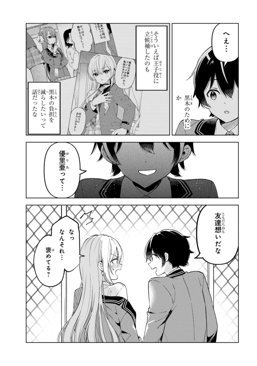 陰キャの俺が席替えでS級美少女に囲まれたら秘密の関係が始まった。 第14話 - Trang 11