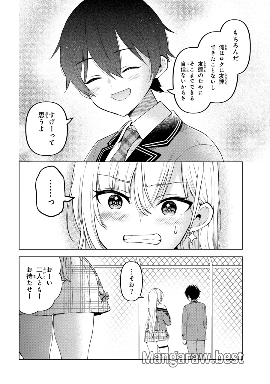 陰キャの俺が席替えでS級美少女に囲まれたら秘密の関係が始まった。 第14話 - Trang 12