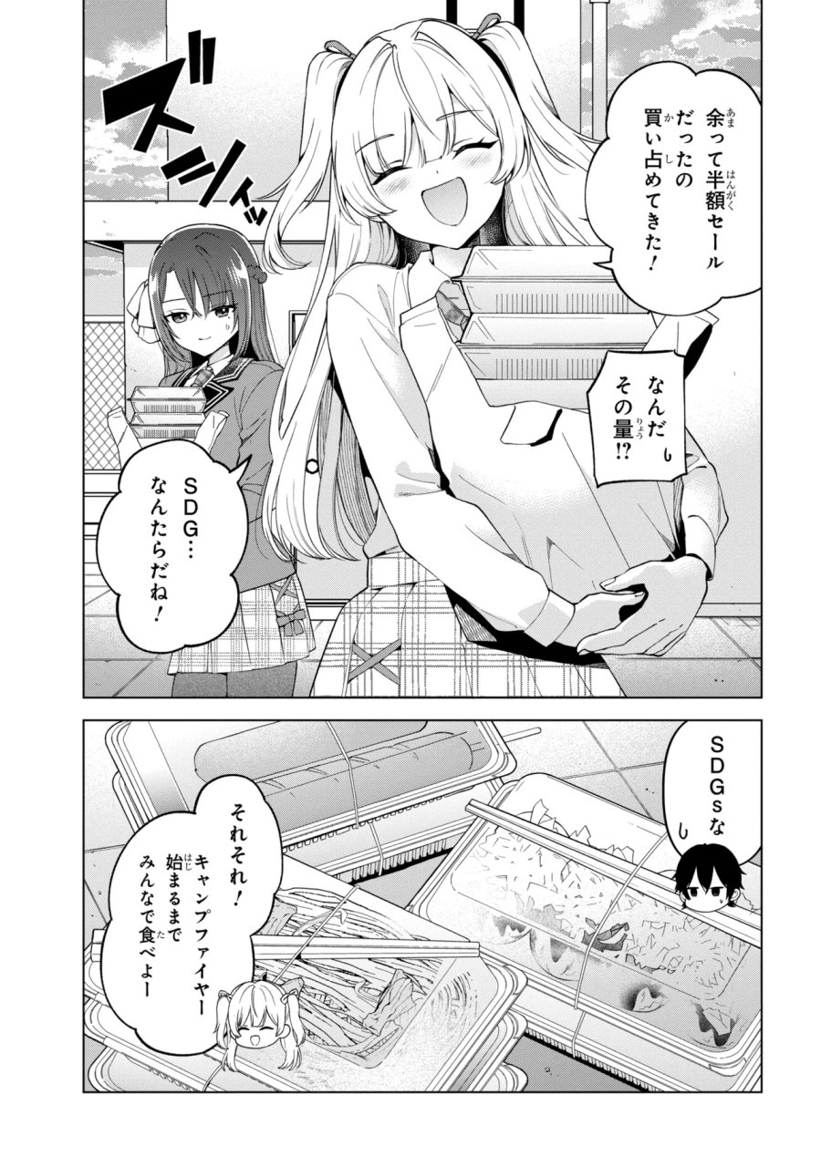 陰キャの俺が席替えでS級美少女に囲まれたら秘密の関係が始まった。 第14話 - Trang 13