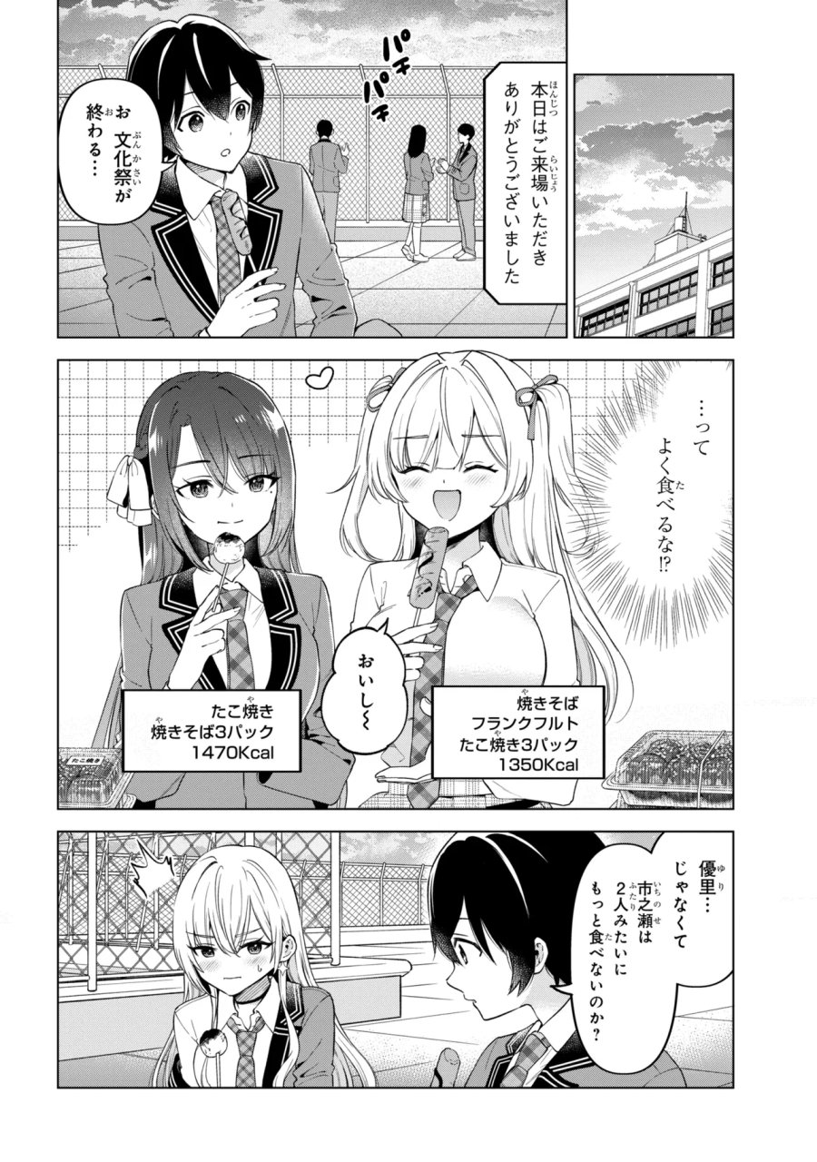 陰キャの俺が席替えでS級美少女に囲まれたら秘密の関係が始まった。 第14話 - Trang 14