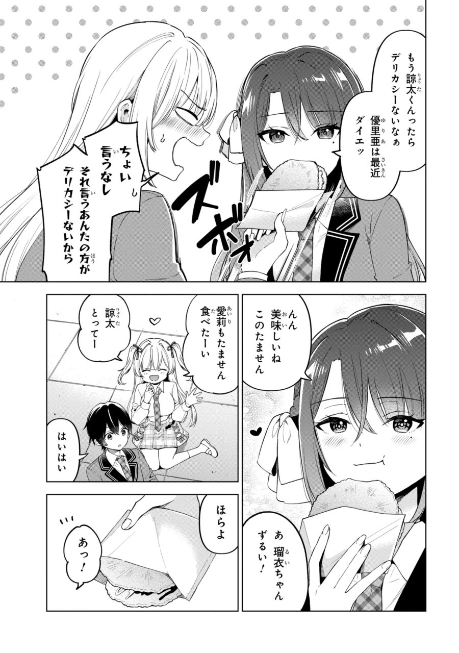陰キャの俺が席替えでS級美少女に囲まれたら秘密の関係が始まった。 第14話 - Trang 15