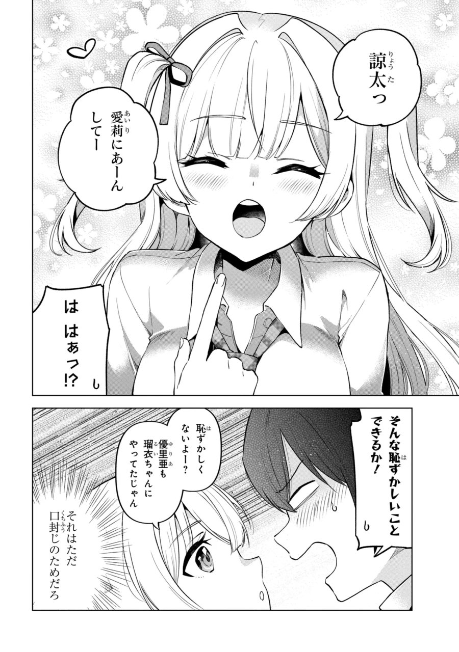 陰キャの俺が席替えでS級美少女に囲まれたら秘密の関係が始まった。 第14話 - Trang 16